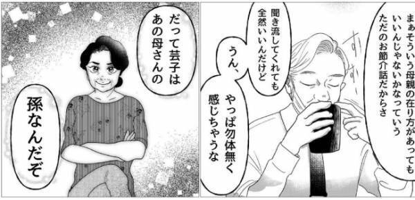 「甲斐性のない男」祖父が肩身の狭い思いをしていた理由は、祖母がまさかの！？＜産後のお仕事＞