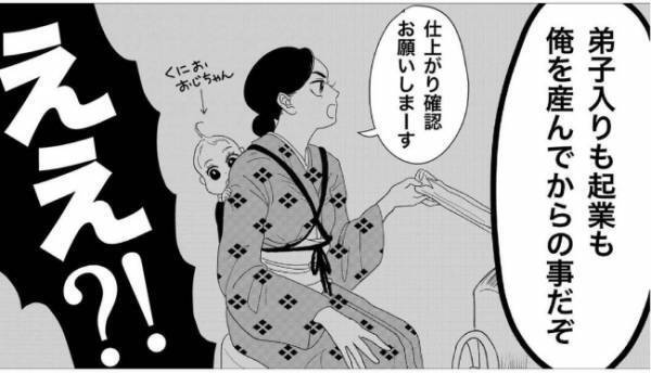 「甲斐性のない男」祖父が肩身の狭い思いをしていた理由は、祖母がまさかの！？＜産後のお仕事＞