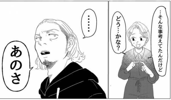 「それって…」やりたいことを夫に伝えたら、夫から衝撃的な反応が！？