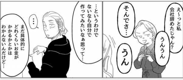 「それって…」やりたいことを夫に伝えたら、夫から衝撃的な反応が！？