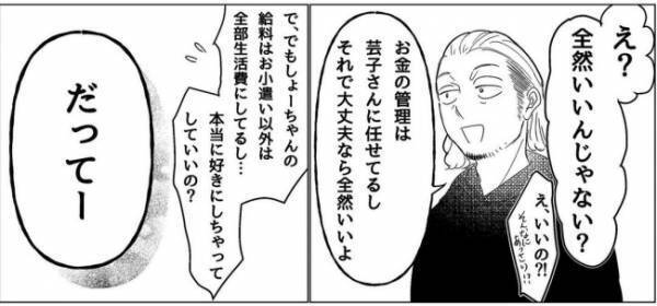 「それって…」やりたいことを夫に伝えたら、夫から衝撃的な反応が！？