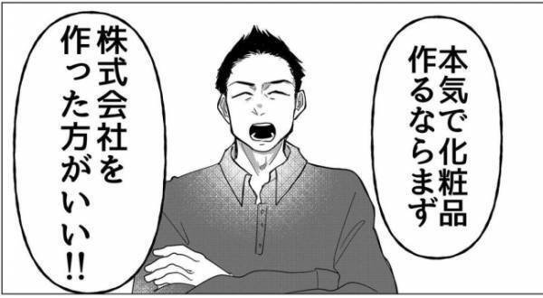 「ひとつ大きな問題が！」元美容部員の私が夢を実現するには衝撃的な壁があった！？＜産後のお仕事＞