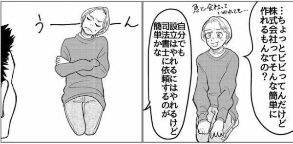 「ひとつ大きな問題が！」元美容部員の私が夢を実現するには衝撃的な壁があった！？＜産後のお仕事＞