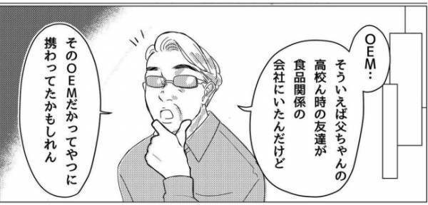 「ひとつ大きな問題が！」元美容部員の私が夢を実現するには衝撃的な壁があった！？＜産後のお仕事＞