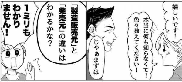 「ひとつ大きな問題が！」元美容部員の私が夢を実現するには衝撃的な壁があった！？＜産後のお仕事＞