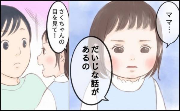 「ママ…だいじな話があるの」真剣な顔で見つめる娘。重たい空気のなか、娘から大切な報告が！？