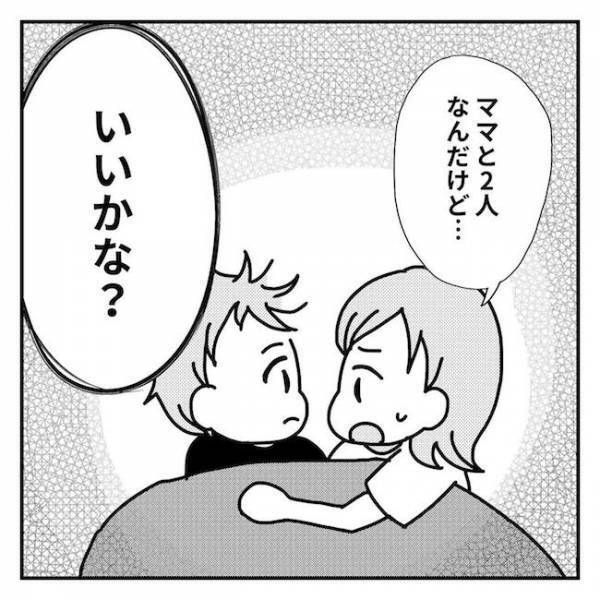 「本当に大丈夫？」徐々に迫る手術日。息子に説明すると… #2歳児の手術入院 8