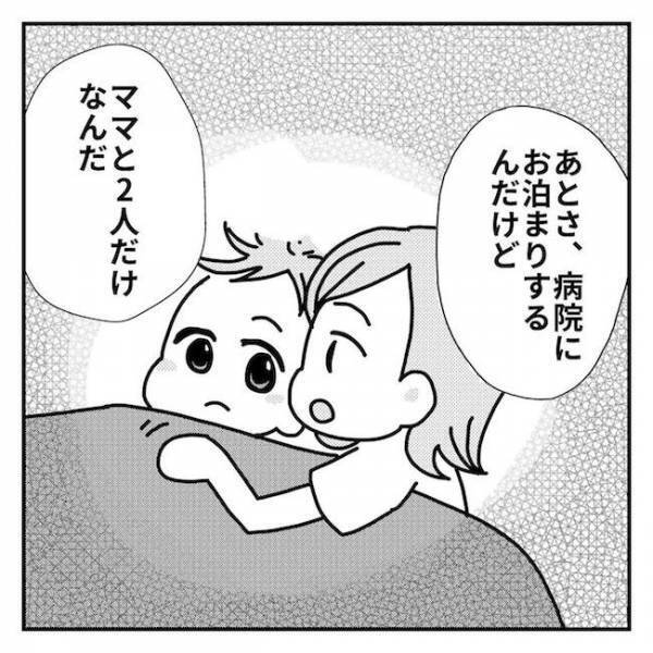 「本当に大丈夫？」徐々に迫る手術日。息子に説明すると… #2歳児の手術入院 8