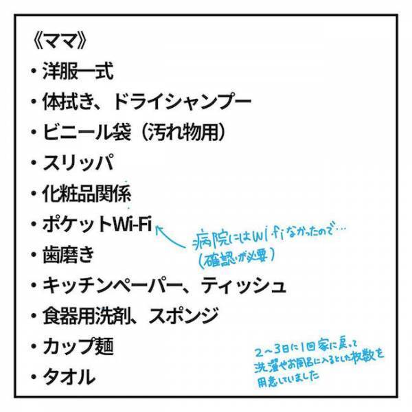 ＜2歳児の手術入院＞「喉が渇いた！」術後に病室へ戻った子どもが号泣。絶飲食に耐えられず