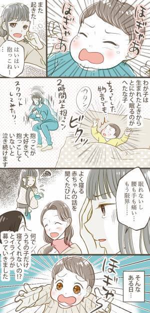 抱っこのしすぎで腱鞘炎に激しい腰痛！「なんでうちの子だけ寝ないの？」寝不足で限界を感じて