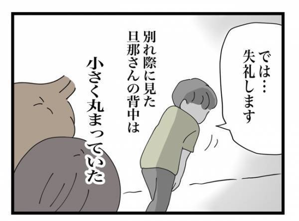 「本当に離婚されるんですか？」別れ際、旦那さんの答えが気にかかり＜金銭トラブル＞