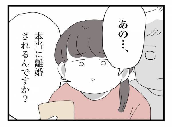 「本当に離婚されるんですか？」別れ際、旦那さんの答えが気にかかり＜金銭トラブル＞