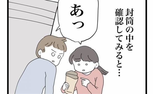 「あれ？お金が…」封筒の中身に衝撃！夫から説得されて＜金銭トラブル＞