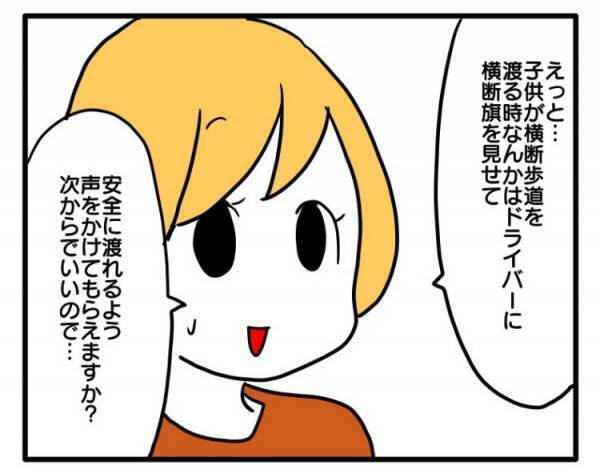 ＜PTAトラブル＞「は？」逆ギレする意味がわからない！PTAの旗振り当番に現れた父親は棒立ち！？