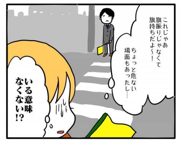 ＜PTAトラブル＞「は？」逆ギレする意味がわからない！PTAの旗振り当番に現れた父親は棒立ち！？