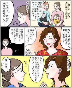「このママ、苦手かも…」リーダー的存在のママ友が億劫で距離を置いていたけれど【体験談】