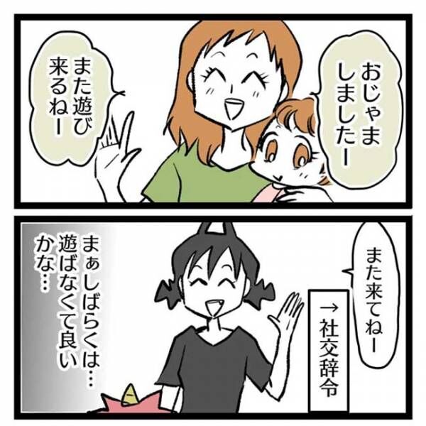 私は友達がいない6_3