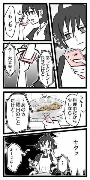 私は友達がいない10_1