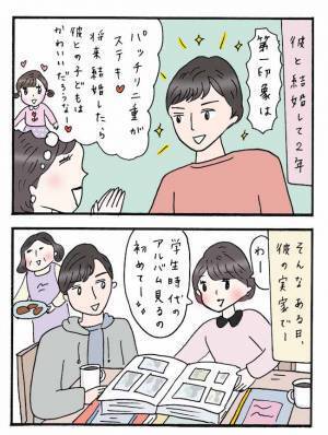 「ええーーっ！誰！？」彼の卒業アルバムを見て驚愕！結婚してから知った彼の素顔とは…
