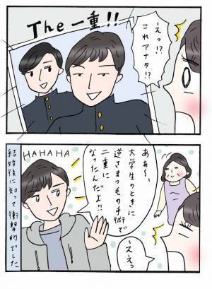 「ええーーっ！誰！？」彼の卒業アルバムを見て驚愕！結婚してから知った彼の素顔とは…