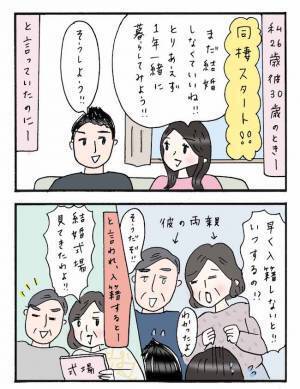 「式場、見てきたわよ！」義両親が勝手に結婚式場を予約！？ストレスが溜まった私は…