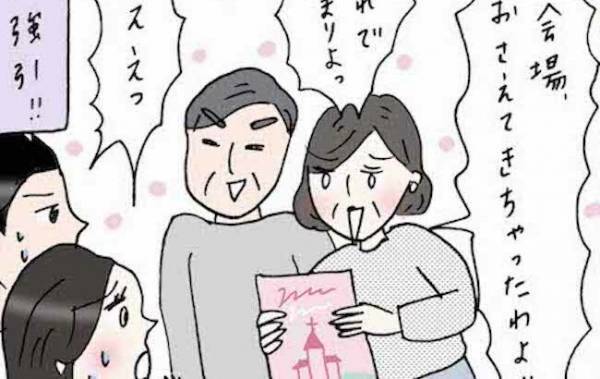 「式場、見てきたわよ！」義両親が勝手に結婚式場を予約！？ストレスが溜まった私は…