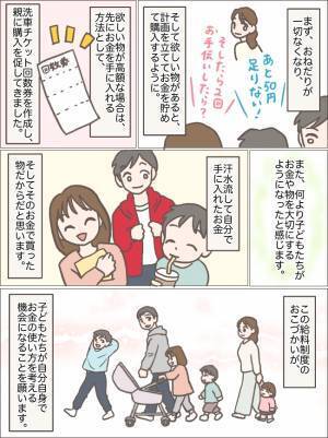 「自主性を促したい！」給料制を取り入れたところ、子どもたちに劇的な変化が