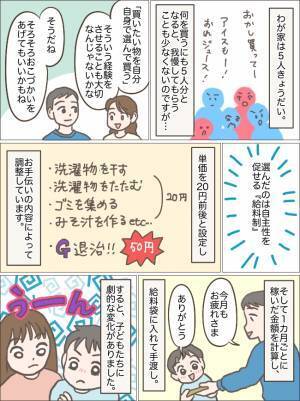 「自主性を促したい！」給料制を取り入れたところ、子どもたちに劇的な変化が