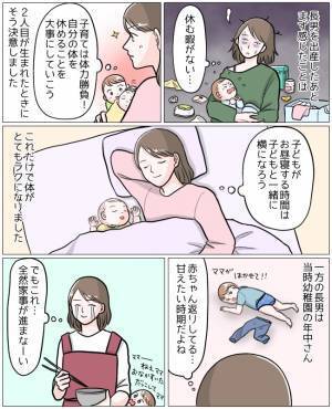 家事育児に追われる毎日…2人目を出産したときに決意したこととは！？
