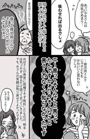 「ラクしちゃダメよ」母乳信仰を押し付けてくる親戚！育児用ミルクを否定されたので抵抗した結果！？
