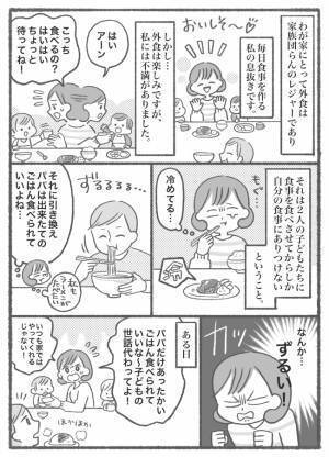 「外でもしてほしい！」外食時、子どもに食べさせるのはいつも私…人目を気にする夫の言い分とは！？