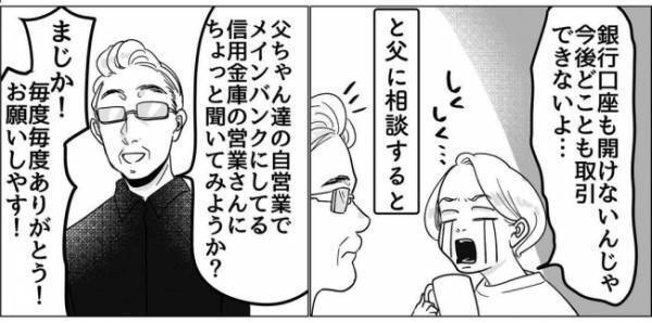 「うそでしょ…」銀行の口座開設審査に全落ち。地元の信用金庫にあたってみると！？＜産後のお仕事＞