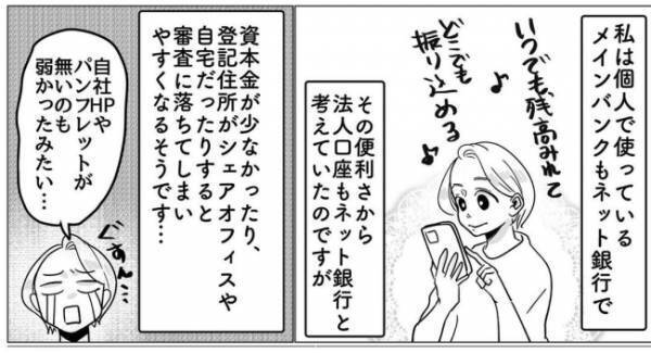 「うそでしょ…」銀行の口座開設審査に全落ち。地元の信用金庫にあたってみると！？＜産後のお仕事＞