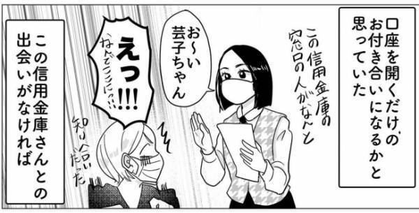 「うそでしょ…」銀行の口座開設審査に全落ち。地元の信用金庫にあたってみると！？＜産後のお仕事＞