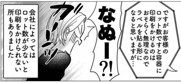 「なるほど…」無理を言い過ぎた？でも母親としてどうしても譲れなくて！？＜産後のお仕事＞