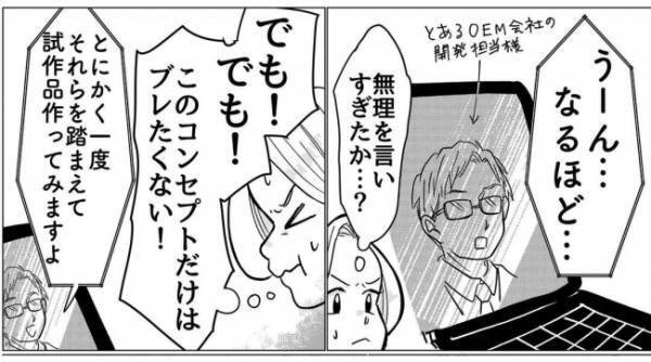 「なるほど…」無理を言い過ぎた？でも母親としてどうしても譲れなくて！？＜産後のお仕事＞