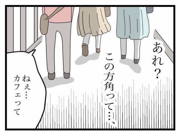 「じゃあ行こうか」ママ友達と打ち合わせ。歩き始めるとなんだか心がザワついて＜金銭トラブル＞