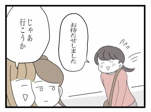 「じゃあ行こうか」ママ友達と打ち合わせ。歩き始めるとなんだか心がザワついて＜金銭トラブル＞