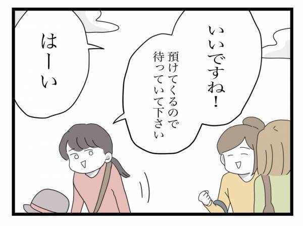 「じゃあ行こうか」ママ友達と打ち合わせ。歩き始めるとなんだか心がザワついて＜金銭トラブル＞