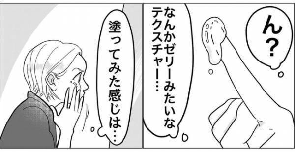 「塗ってみた感じは…ん…び、微妙…？」手に取ると驚きの感触。肌に塗ると！？＜産後のお仕事＞