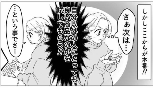 「初めまして」まさに運命を変えた出会い。ここからが本番だった！？＜産後のお仕事＞