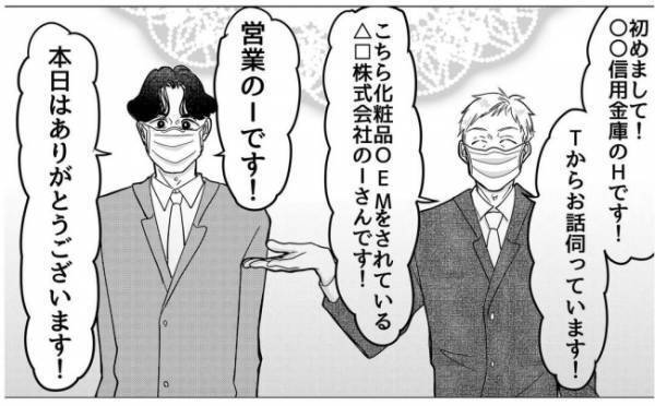 「初めまして」まさに運命を変えた出会い。ここからが本番だった！？＜産後のお仕事＞