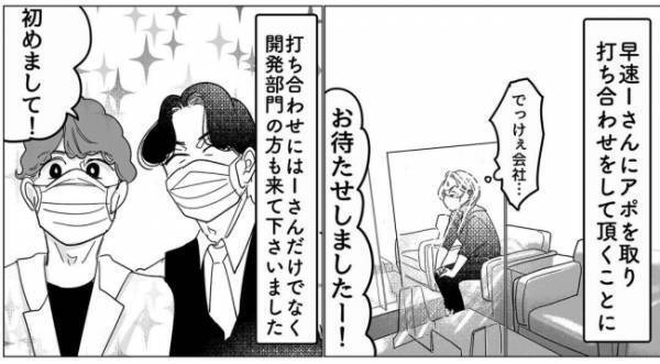 「初めまして」まさに運命を変えた出会い。ここからが本番だった！？＜産後のお仕事＞