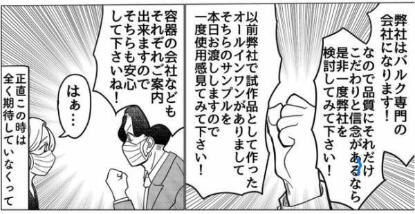 「初めまして」まさに運命を変えた出会い。ここからが本番だった！？＜産後のお仕事＞