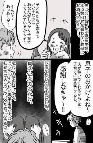 「専業主婦でいられるのは息子のおかげよね」夫を褒める義母の言葉に心がざわつく…そのワケは！？