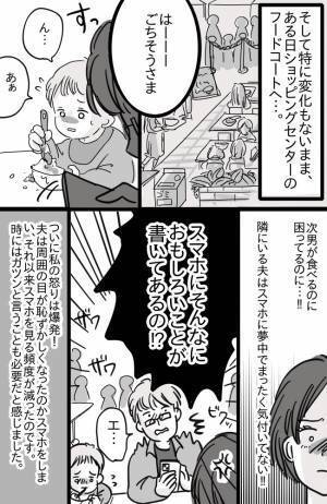 「ねぇ！そんなにおもしろい！？」食後は常にスマホに夢中な夫…我慢の限界！周囲の目を忘れキレた結果