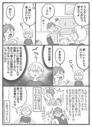 「僕はニオイに敏感」と言っていたくせに！？赤ちゃんのう●ち臭だけスルーする夫にイライラ【体験談】