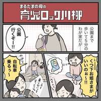 ＜育児ロック川柳＞家から5分の距離なのに！散歩へ行くのに1時間もかかった理由は！？