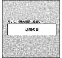 いよいよ息子が退院！すると、母はまさかの号泣。涙のワケとは！？＜子どもの手術入院＞