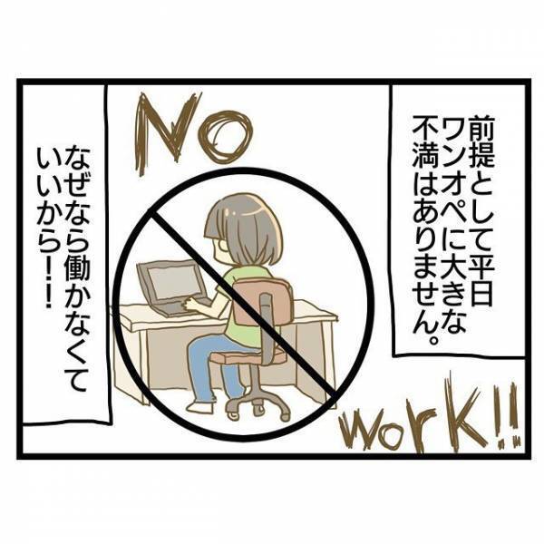 「ちょっとぐらい育児しろ！」妻に全部丸投げな夫に態度思わず＜ワンオペ育児＞